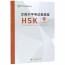 Official Examination Papers of HSK - Level 3 2018 Edition