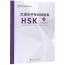 Official Examination Papers of HSK - Level 6 2018 Edition