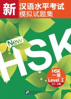 Simulated Tests of the New HSK (Level 1)