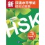 Simulated Tests of the New HSK (Level 1)