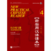 New Practical Chinese Reader(2nd Edition): Workbook 4