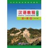 Chinese Course (3rd Edition) 1A