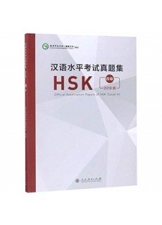 Official Examination Papers of HSK - Level 4 2018 Edition
