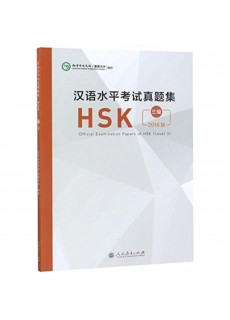 Official Examination Papers of HSK - Level 3 2018 Edition