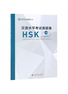 Official Examination Papers of HSK - Level 2 2018 Editio