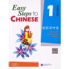 Easy Steps to Chinese 1轻松学中文