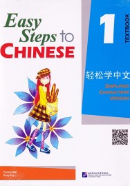 Easy Steps to Chinese 1轻松学中文