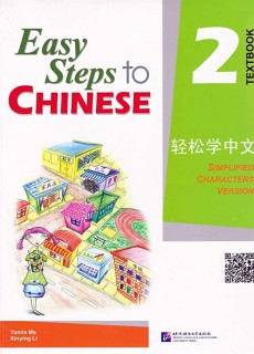 Easy Steps to Chinese 2轻松学中文