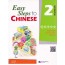 Easy Steps to Chinese 2轻松学中文