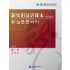 New Practical Chinese Reader (Korean Edition) - Textbook
