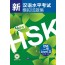 Simulated Tests of the New HSK (Level 2)