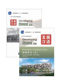 Developing Chinese (2nd Edition) Elementary Listening Course II (Including 