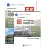 Developing Chinese (2nd Edition) Elementary Listening CourseⅠ(Including “Exercises and Activities” & “Scriptsand Answers”)