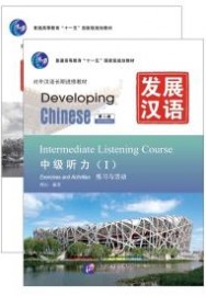 Developing Chinese (2nd Edition) Intermediate Listening Course Ⅰ