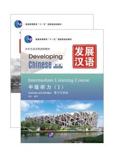 Developing Chinese (2nd Edition) Intermediate Listening Course Ⅰ