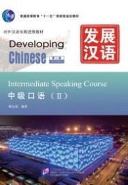 Developing Chinese (2nd Edition) Intermediate Speaking Course II