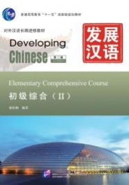 Developing Chinese (2nd Edition) Elementary Comprehensive Course Ⅱ