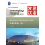 Developing Chinese (2nd Edition) Elementary Comprehensive Course Ⅱ
