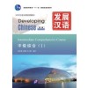 Developing Chinese (2nd Edition) Intermediate Comprehensive Course Ⅰ