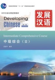 Developing Chinese (2nd Edition) Intermediate Comprehensive Course Ⅱ