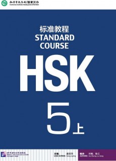 HSK Standard Course 5A Textbook