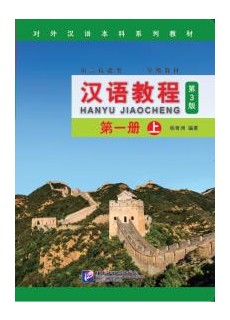 Chinese Course (3rd Edition) 1A