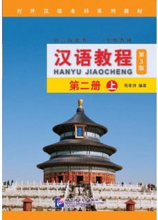 Chinese Course (3rd Edition) 2A