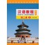 Chinese Course (3rd Edition) 2A