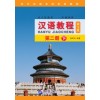 Chinese Course (3rd Edition) 2B
