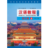 Chinese Course (3rd Edition) 3A