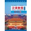 Chinese Course (3rd Edition) 3B