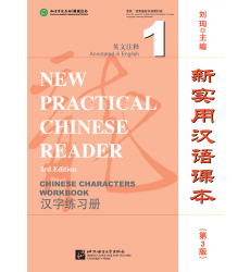 New Practical Chinese Reader (3rd Edition) Textbook 1