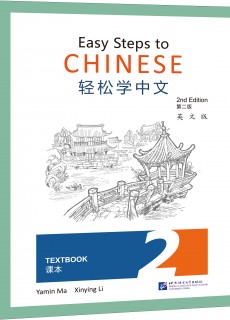 Easy Steps to Chinese (2nd Edition) Textbook 2