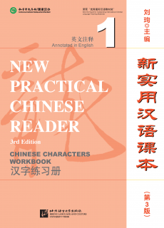New Practical Chinese Reader (3rd Edition Annotated in English) Chinese Characters Workbook 2