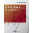 New Practical Chinese Reader (Korean Edition) - Textbook with 4 CD